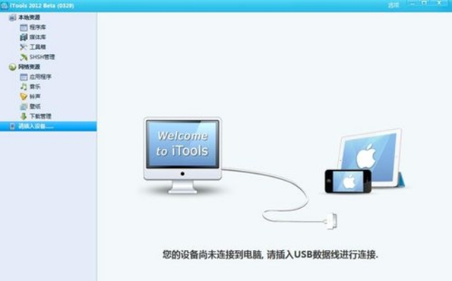 itools ios官方下载,快速响应策略解析 GT_v7.768