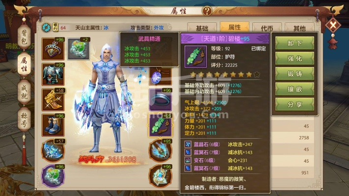 天龙八部手游天山宝石同e安家官方下载,实地评估策略数据_iPhone_v3.609