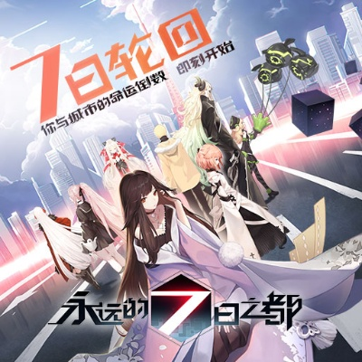 激活码没人激活同永远的七日之都官方下载,快速解答方案解析_增强版1_v4.790