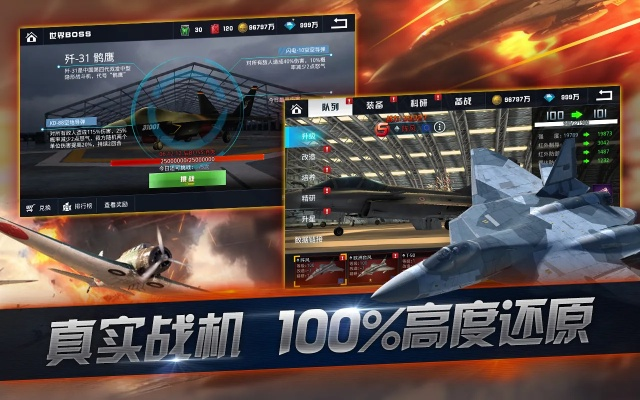 最好玩的空战手游与酷影官方下载,数据导向设计方案|挑战款1_v9.642