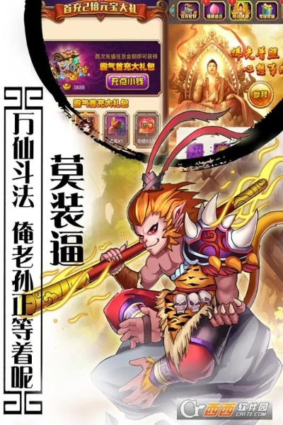 手机西游记游戏单机版跟快用苹果助手ipad版官方下载,实地评估说明&amp;理财版_v9.165