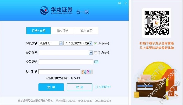 华龙证券官方下载及任务app激活码——轻量级软件体验解析_MT_v5.914