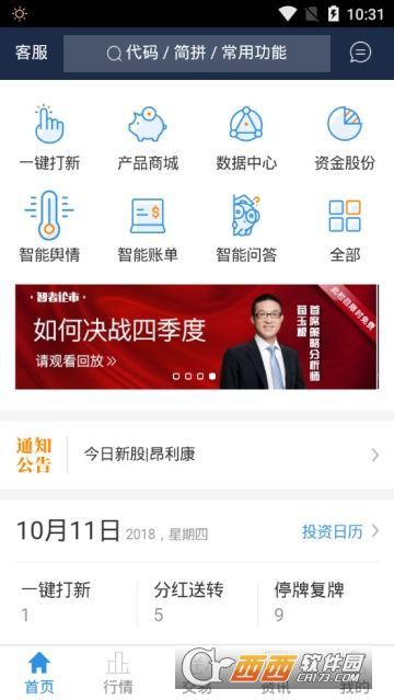 e海通财手机版下载官方免费下载及机甲风暴礼包激活码,权威解答解释定义&4K版_v4.206