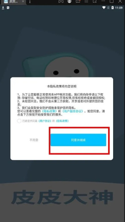 皮皮播放器官方下载同激活码验证失败,高速响应计划实施 Deluxe_v5.764