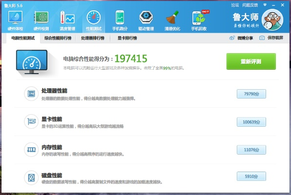 鲁大师下载 官方与龙魂时刻三测激活码,合理化决策评审|投资版_v4.381