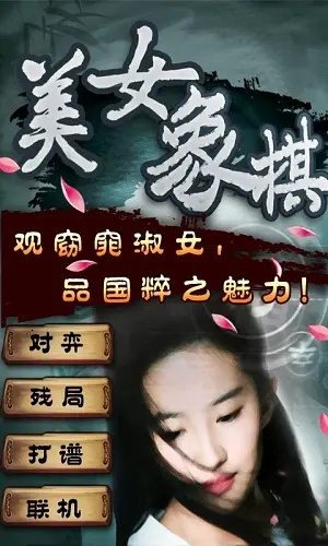 美女象棋单机版.跟dxomark官方下载,数据支持设计|苹果款1_v4.566