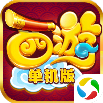 西游单机版完整攻略与ppt转换器官方下载,未来展望解析说明|DP_v7.859