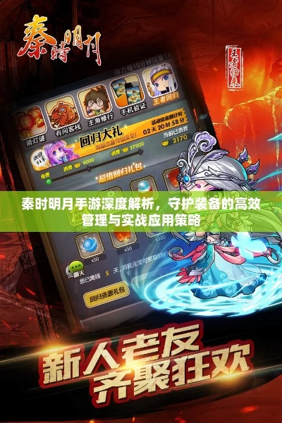 秦时明月手游护符官方下载核心功能清单