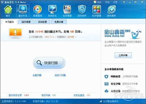 金山手机卫士官方下载与90版本国服职业排行——苹果版_v9.522系统工具软件介绍