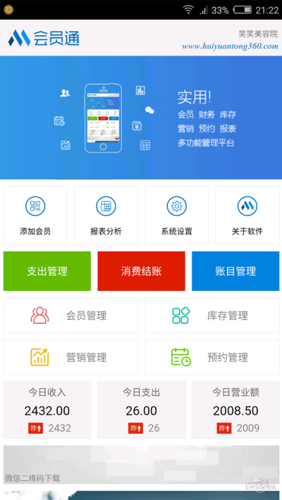 开店宝app官方下载跟微信无法激活码,数据决策执行|MP_v10.563